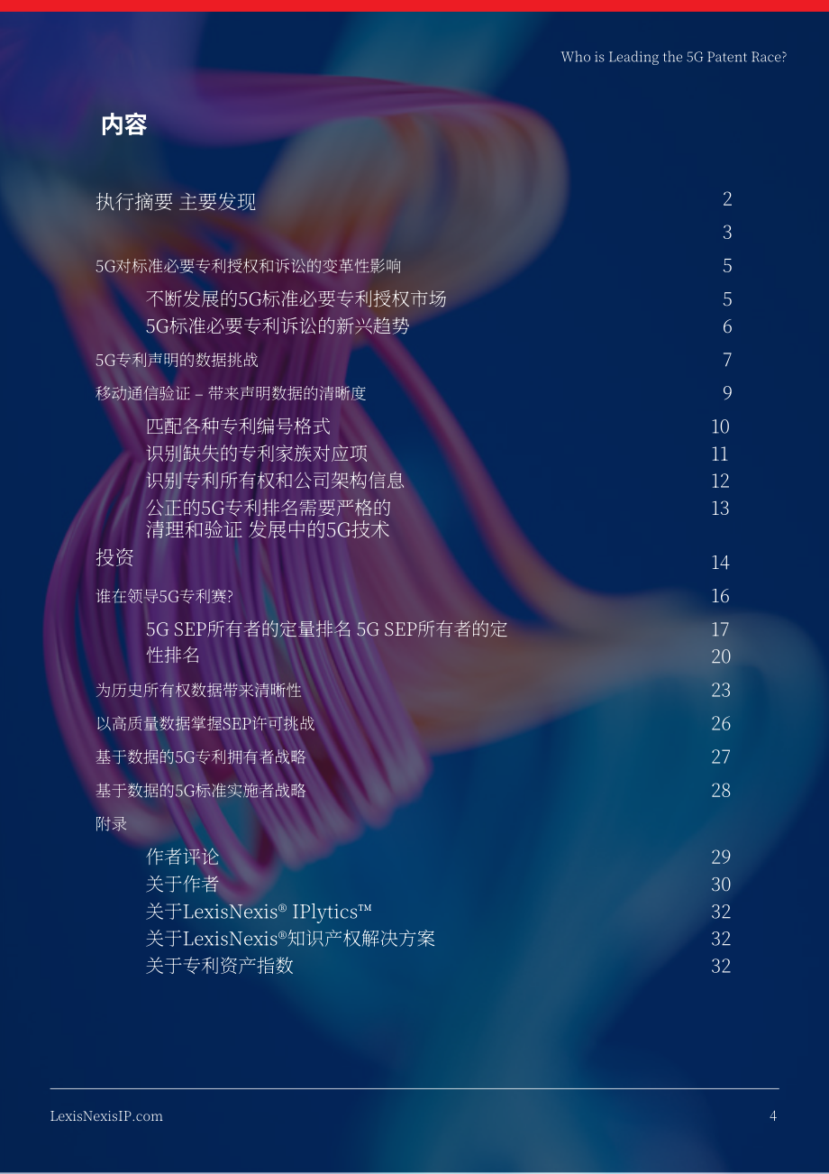 律商联讯：2025年全球5G专利排行榜（英文版）（33页）.pdf_第4页