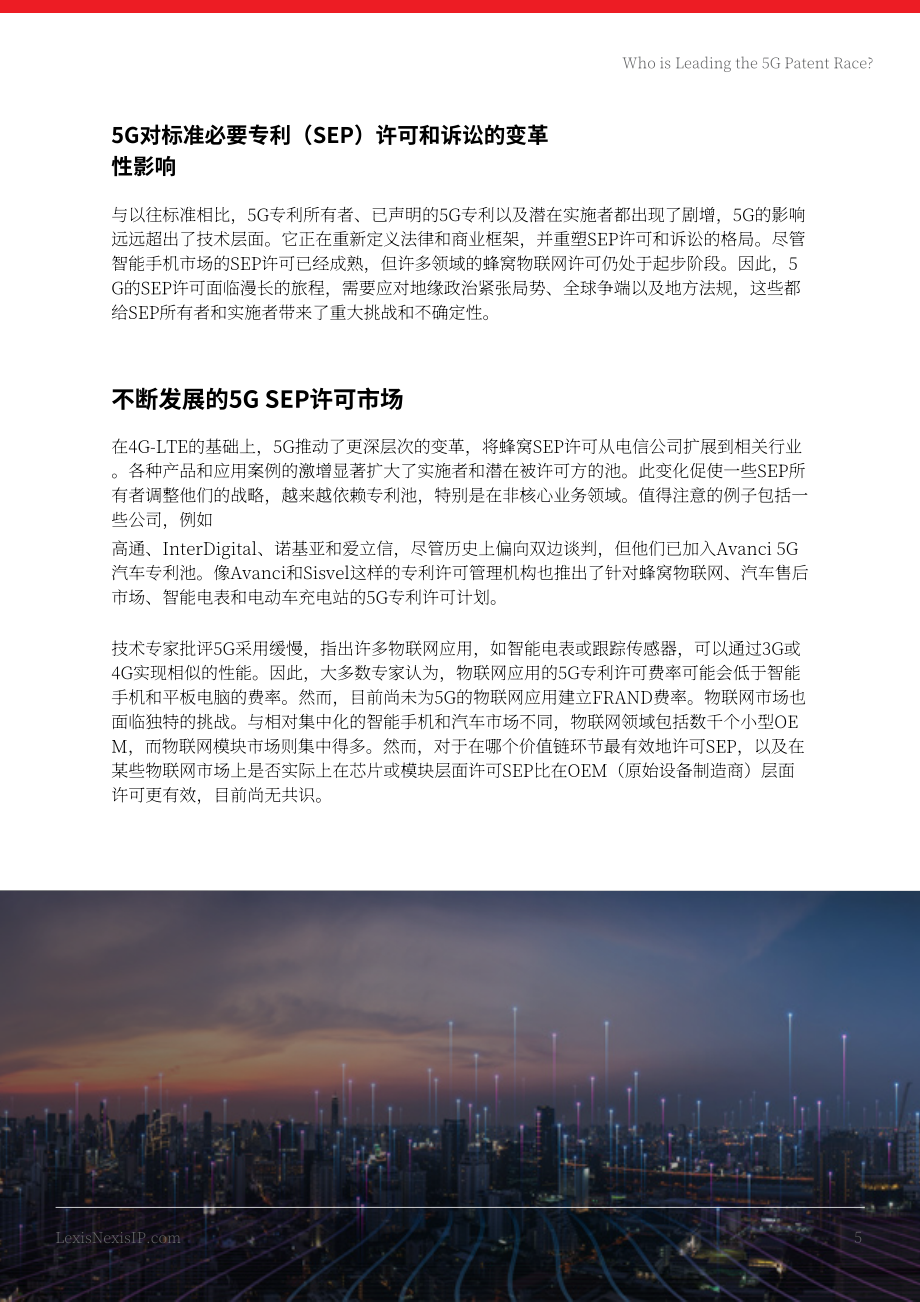 律商联讯：2025年全球5G专利排行榜（英文版）（33页）.pdf_第5页