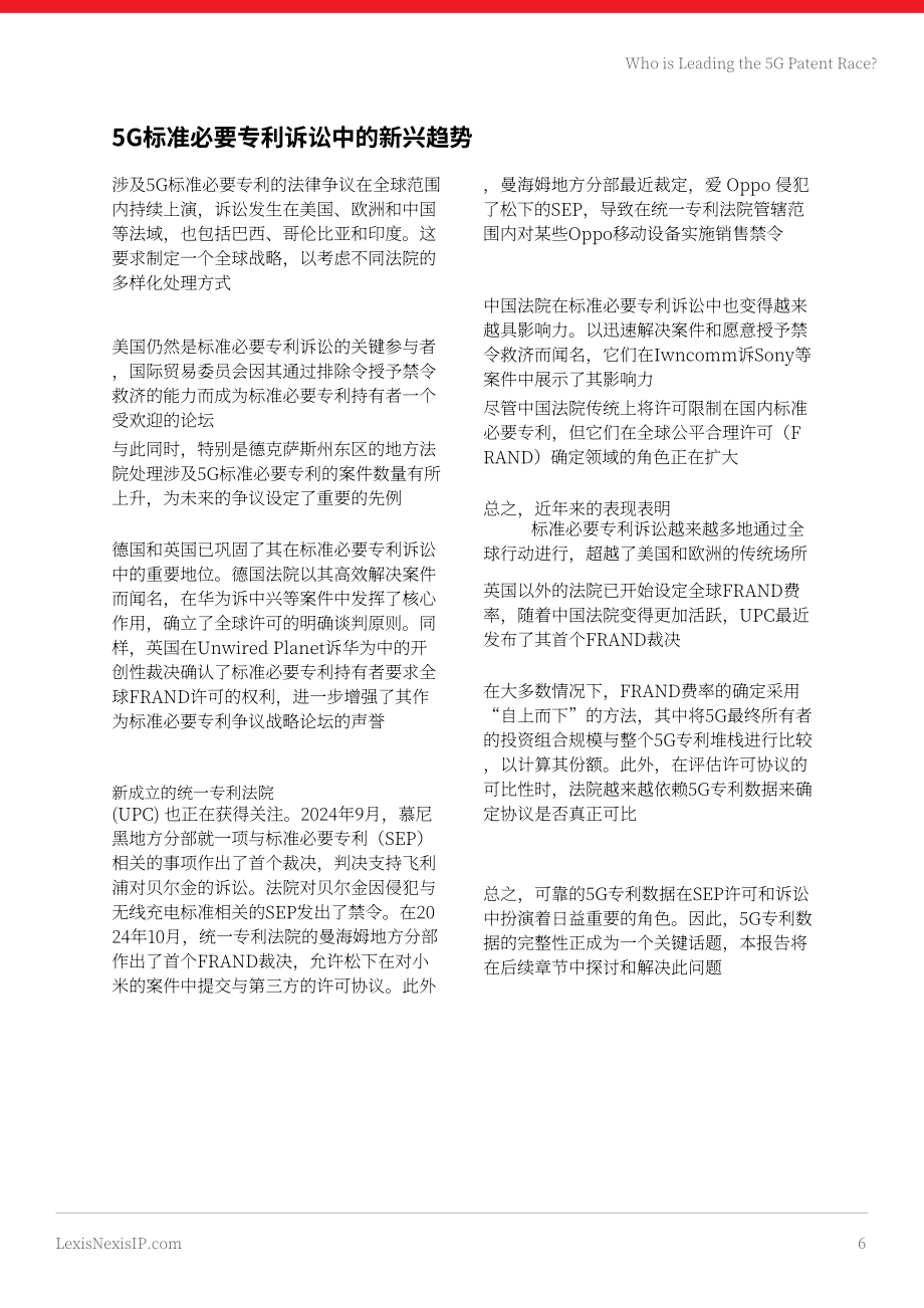 律商联讯：2025年全球5G专利排行榜（英文版）（33页）.pdf_第6页