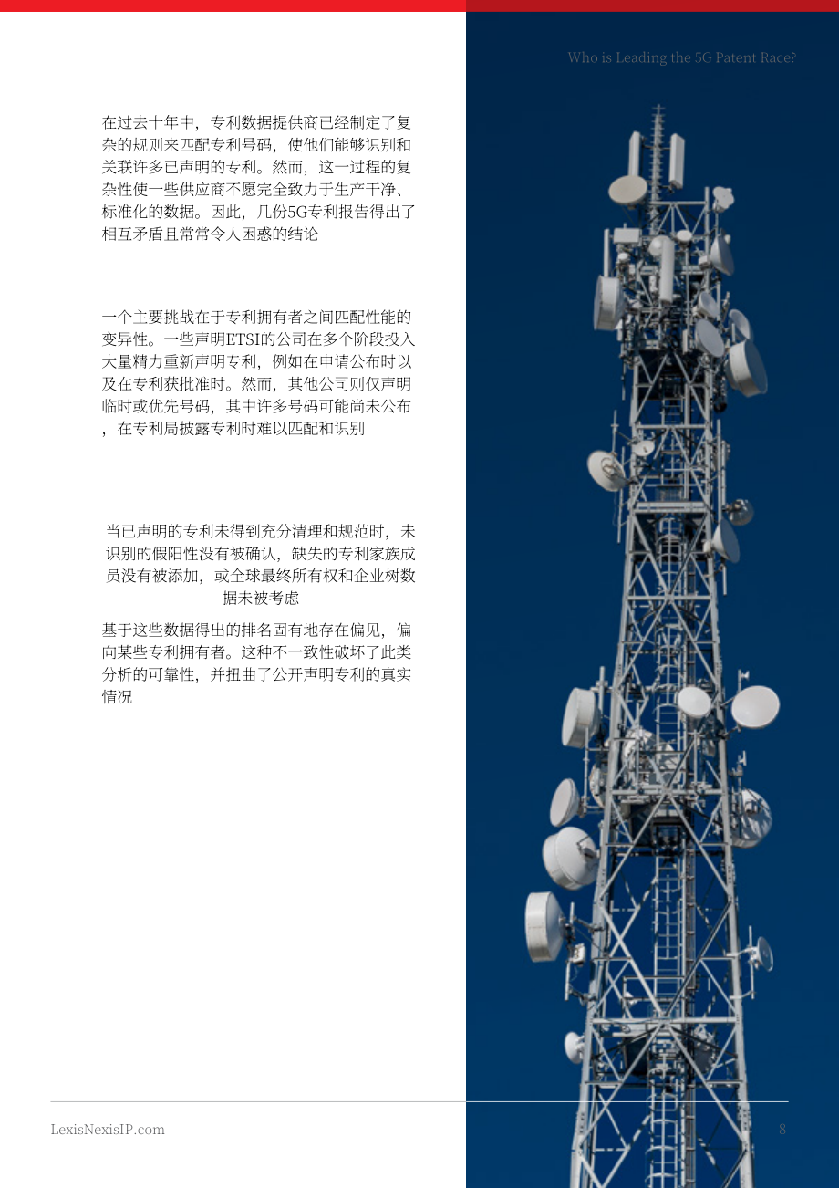律商联讯：2025年全球5G专利排行榜（英文版）（33页）.pdf_第8页