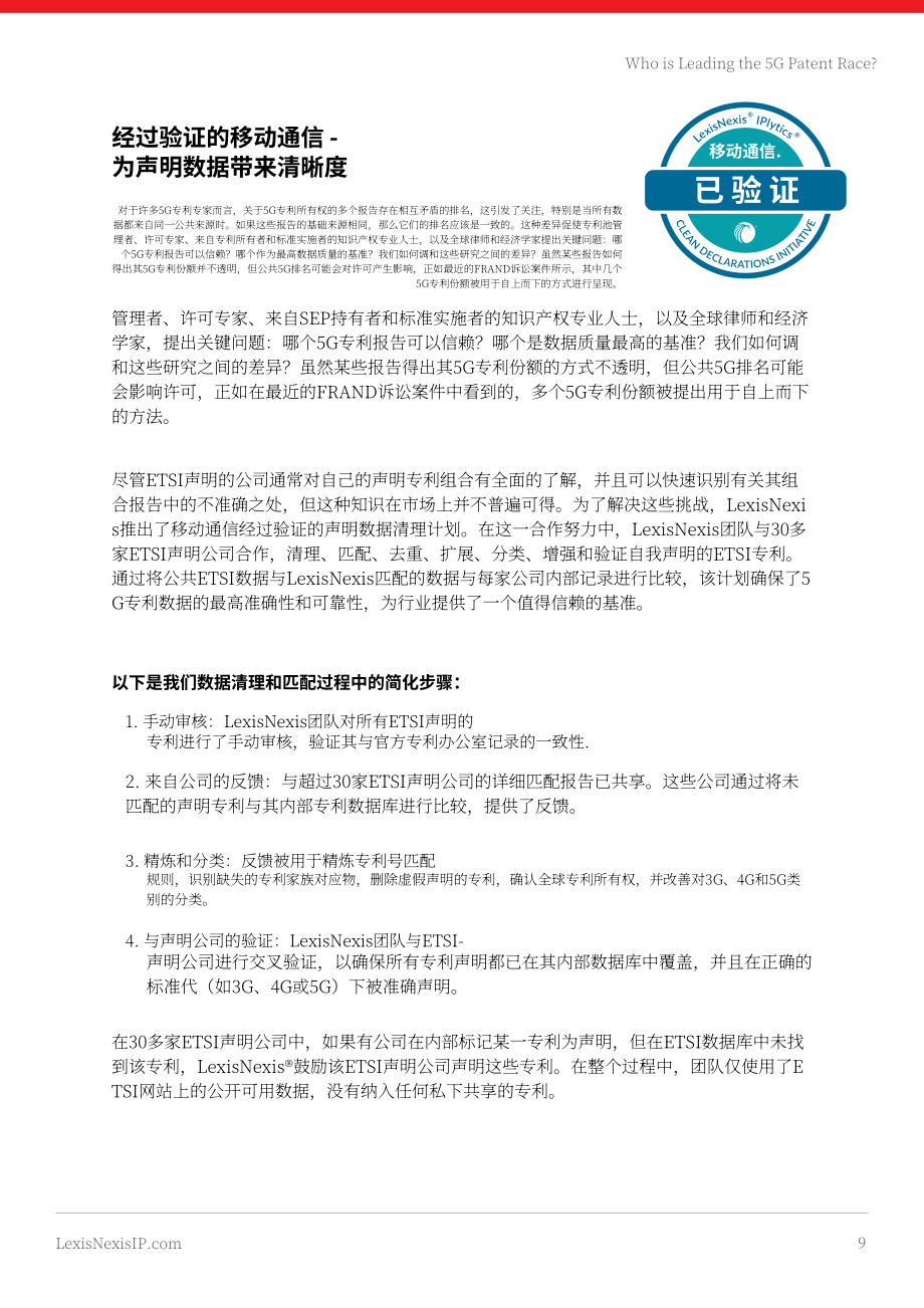 律商联讯：2025年全球5G专利排行榜（英文版）（33页）.pdf_第9页