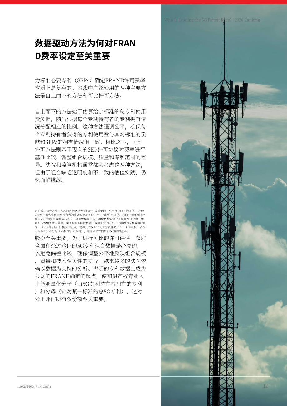 律商联讯：2026年全球5G专利排行榜（英文版）（19页）.pdf_第12页