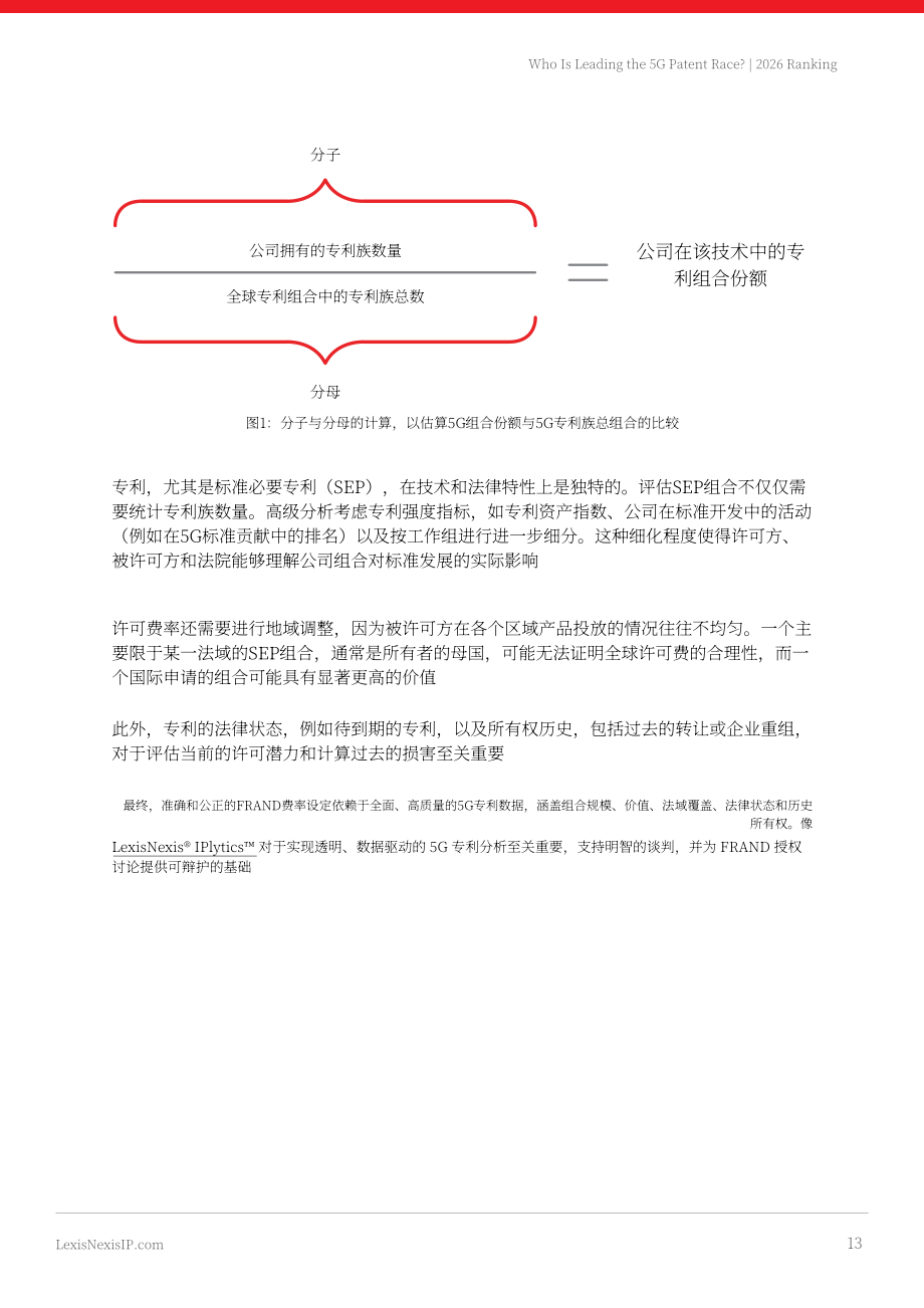 律商联讯：2026年全球5G专利排行榜（英文版）（19页）.pdf_第13页