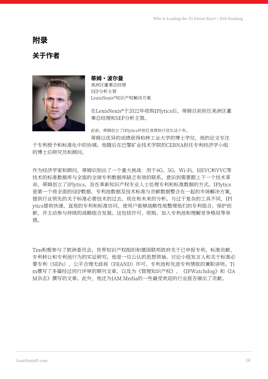 律商联讯：2026年全球5G专利排行榜（英文版）（19页）.pdf_第14页