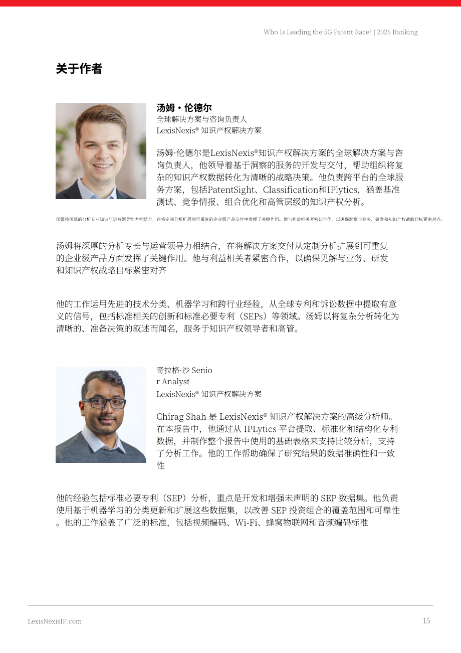 律商联讯：2026年全球5G专利排行榜（英文版）（19页）.pdf_第15页