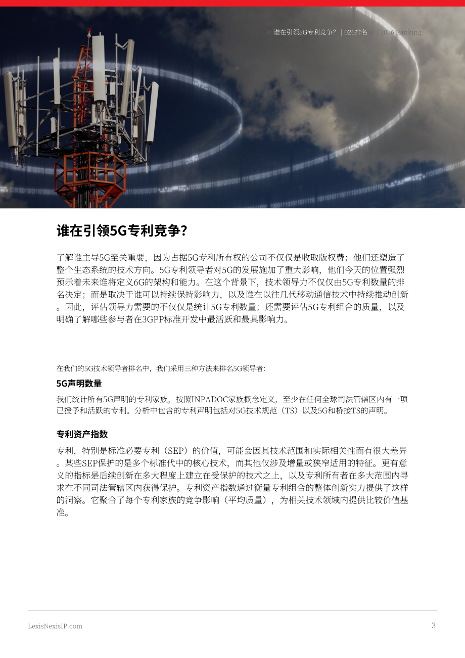 律商联讯：2026年全球5G专利排行榜（英文版）（19页）.pdf_第3页