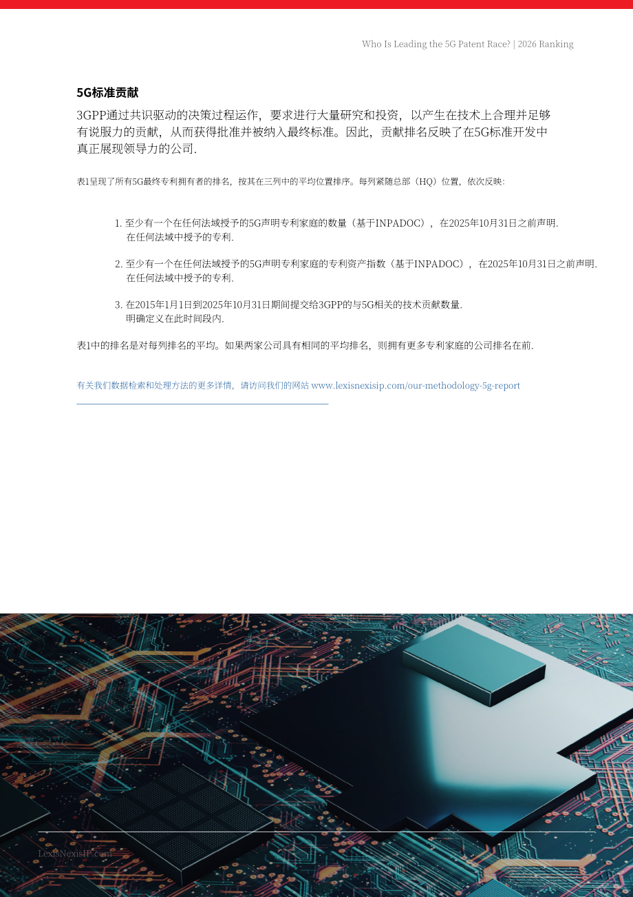 律商联讯：2026年全球5G专利排行榜（英文版）（19页）.pdf_第4页