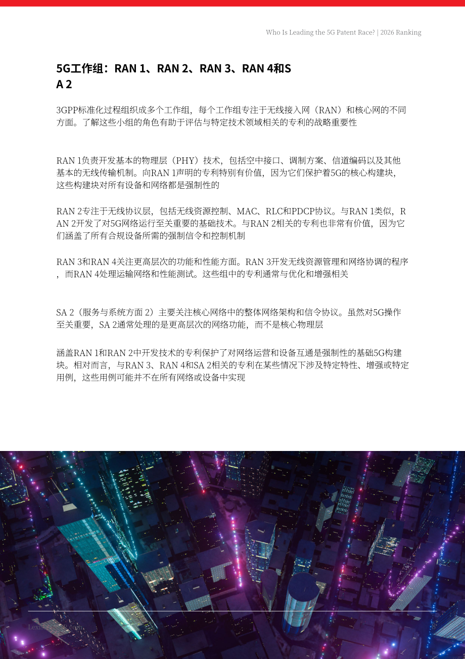 律商联讯：2026年全球5G专利排行榜（英文版）（19页）.pdf_第8页