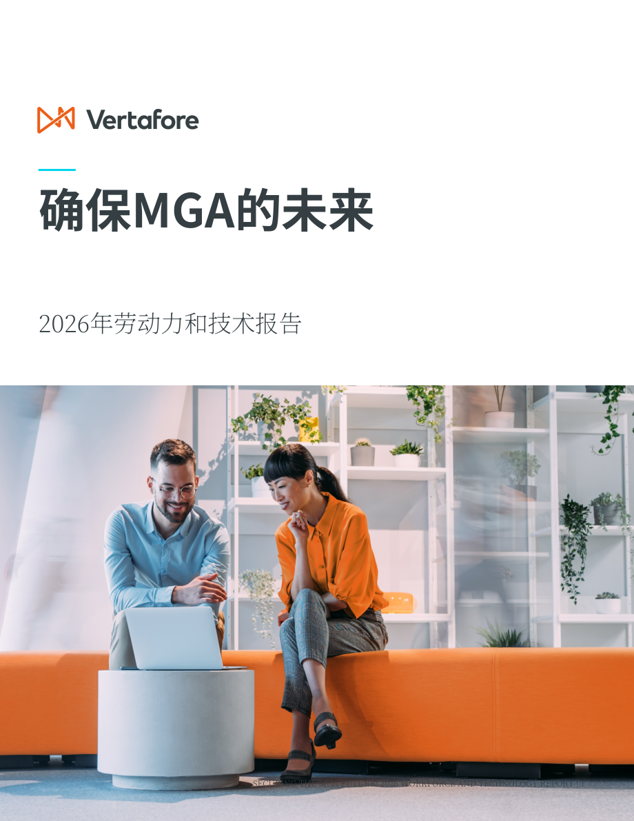 Vertafore：保障MGA（管理型总代理）未来：2026年劳动力与科技报告（英文版）（35页）.pdf_第1页