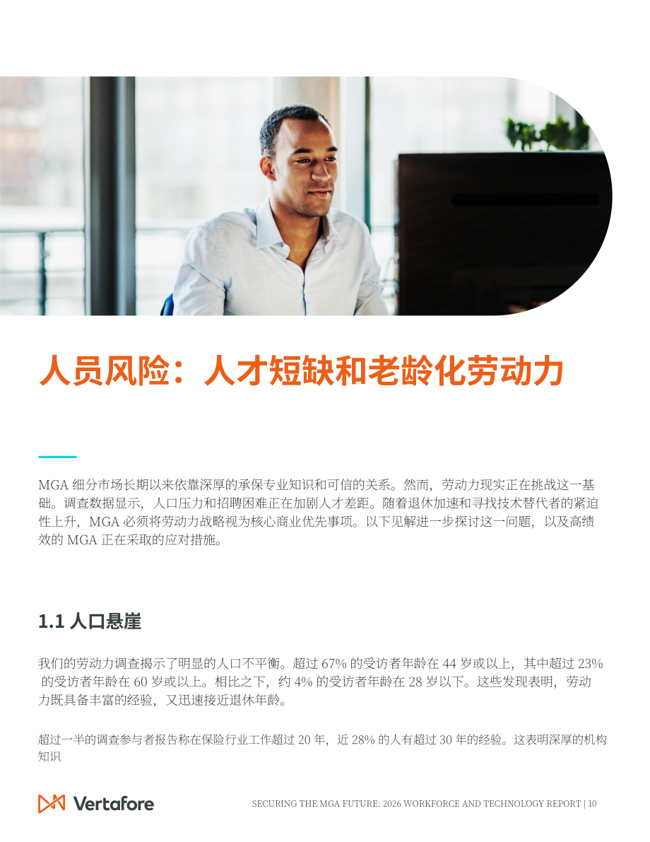 Vertafore：保障MGA（管理型总代理）未来：2026年劳动力与科技报告（英文版）（35页）.pdf_第10页