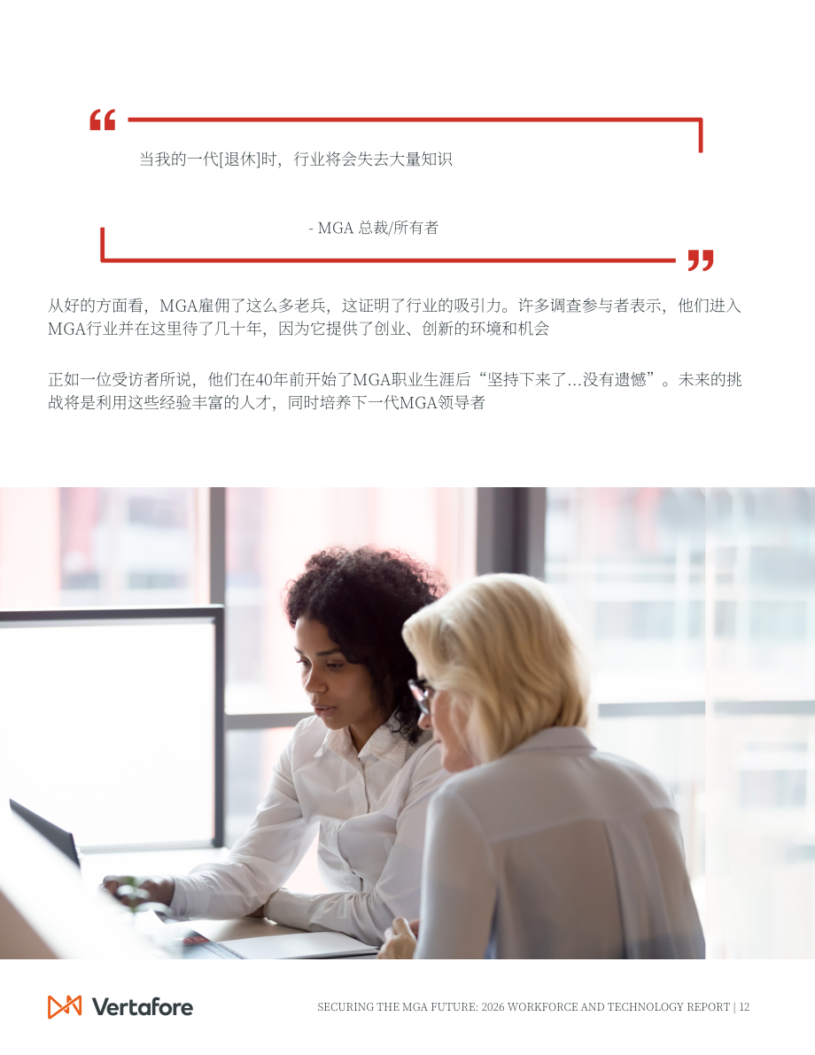 Vertafore：保障MGA（管理型总代理）未来：2026年劳动力与科技报告（英文版）（35页）.pdf_第12页