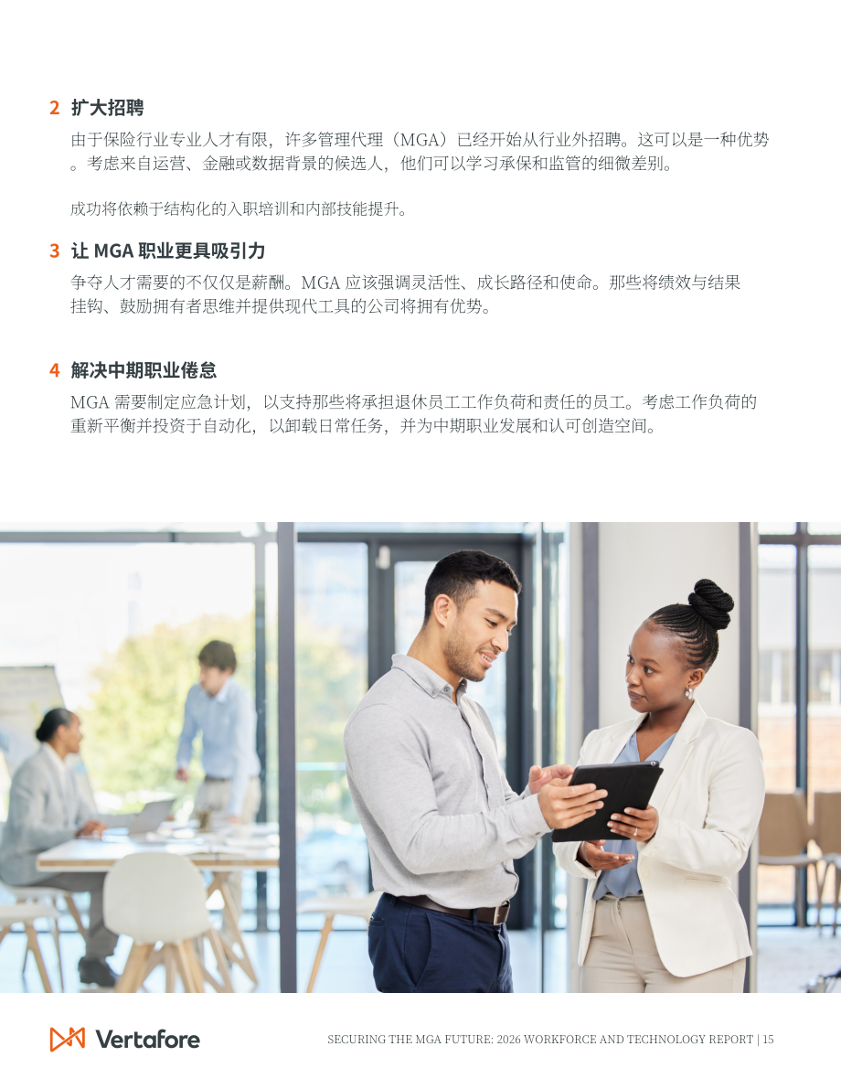 Vertafore：保障MGA（管理型总代理）未来：2026年劳动力与科技报告（英文版）（35页）.pdf_第15页