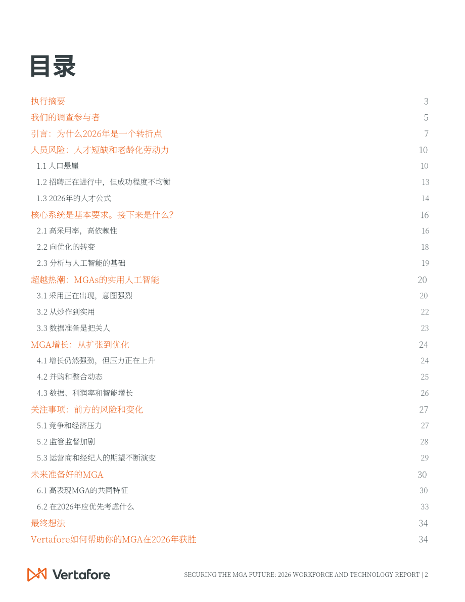 Vertafore：保障MGA（管理型总代理）未来：2026年劳动力与科技报告（英文版）（35页）.pdf_第2页