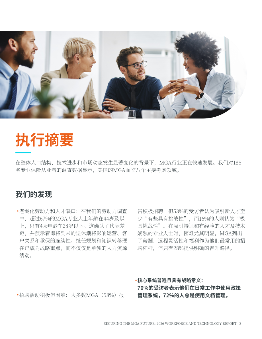 Vertafore：保障MGA（管理型总代理）未来：2026年劳动力与科技报告（英文版）（35页）.pdf_第3页