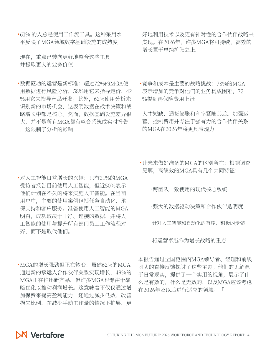 Vertafore：保障MGA（管理型总代理）未来：2026年劳动力与科技报告（英文版）（35页）.pdf_第4页