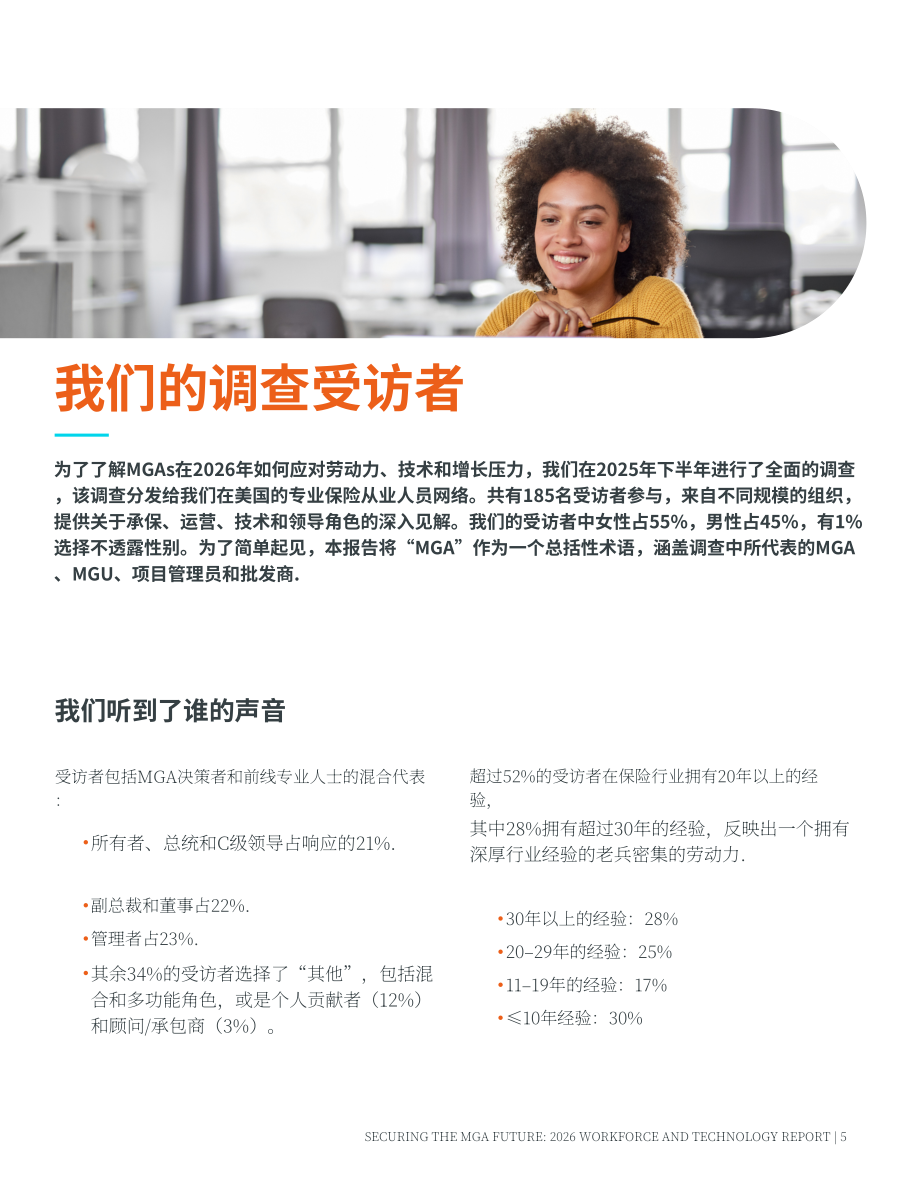 Vertafore：保障MGA（管理型总代理）未来：2026年劳动力与科技报告（英文版）（35页）.pdf_第5页