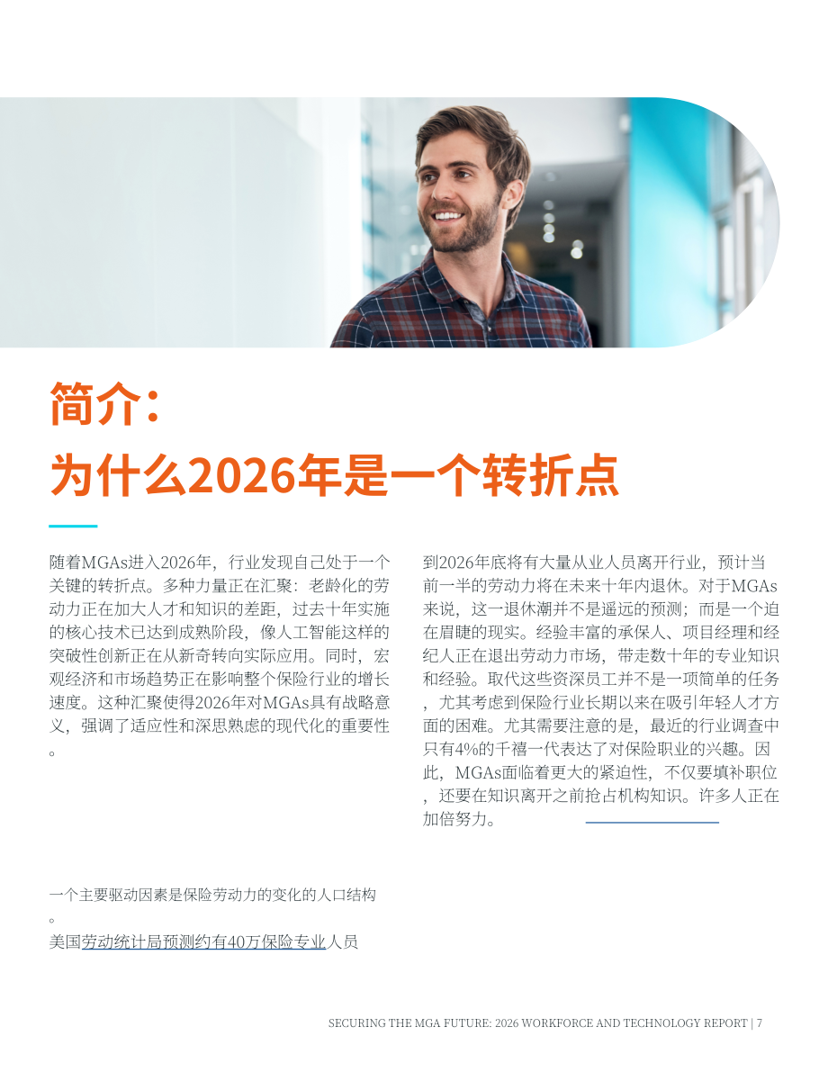 Vertafore：保障MGA（管理型总代理）未来：2026年劳动力与科技报告（英文版）（35页）.pdf_第7页