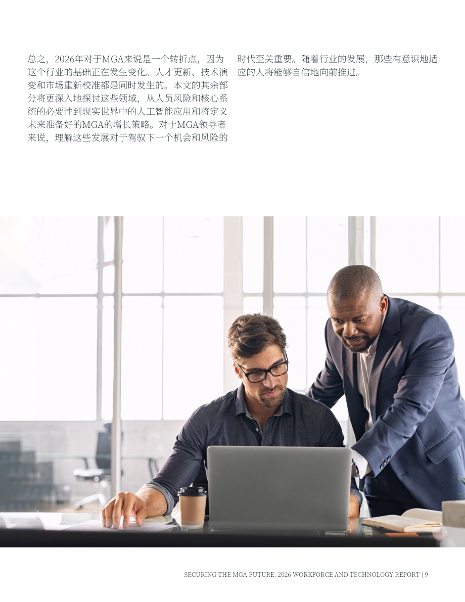 Vertafore：保障MGA（管理型总代理）未来：2026年劳动力与科技报告（英文版）（35页）.pdf_第9页