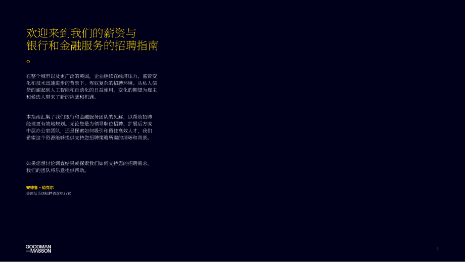 Goodman Masson：2026年英国银行与金融服务业薪资指南（英文版）（31页）.pdf_第3页