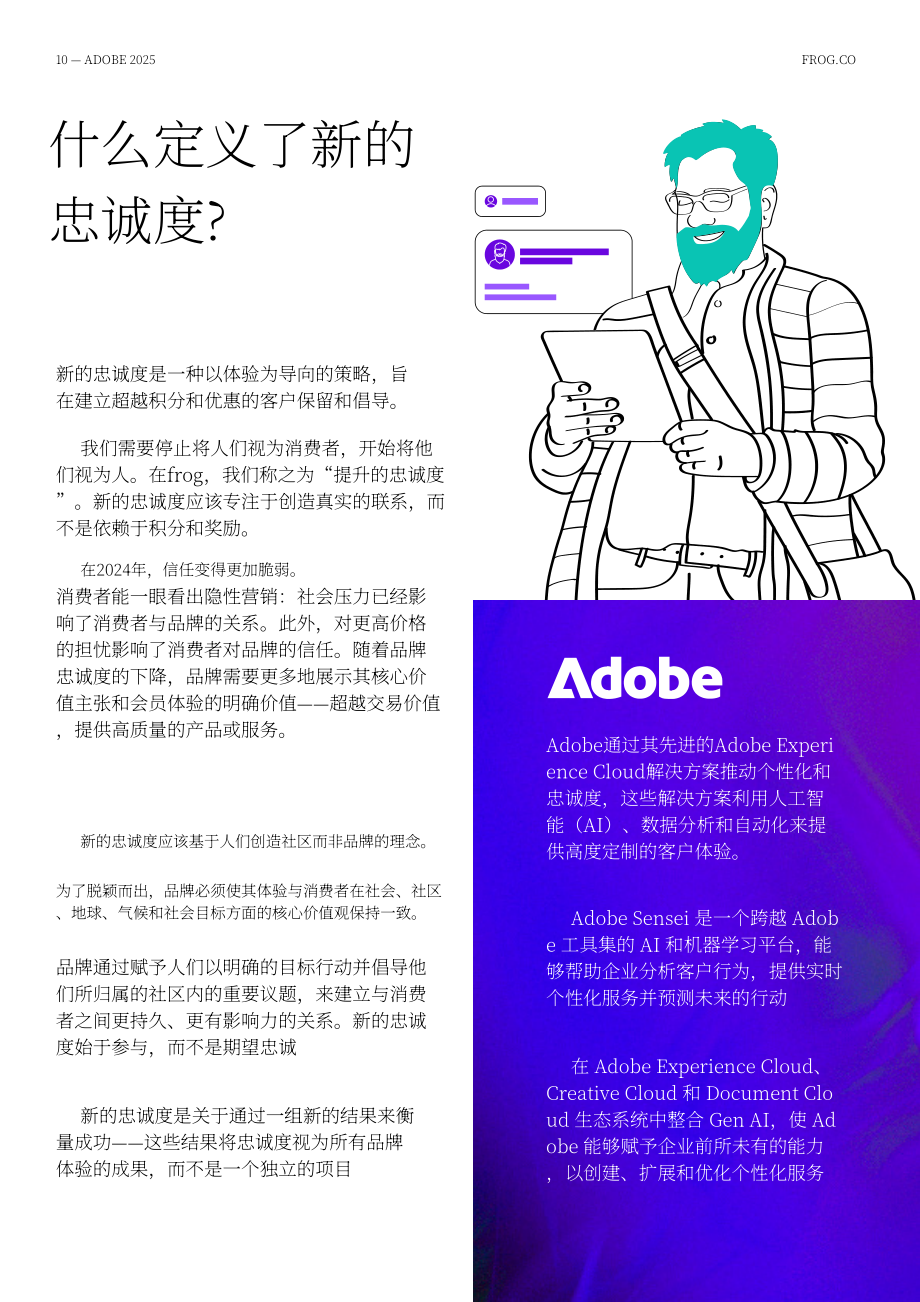 frog：2025新忠诚度：品牌兑现个性化承诺之道研究报告（英文版）（18页）.pdf_第10页