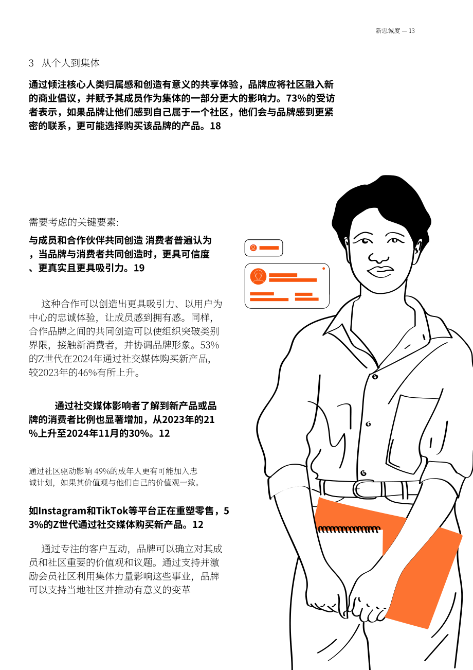 frog：2025新忠诚度：品牌兑现个性化承诺之道研究报告（英文版）（18页）.pdf_第13页