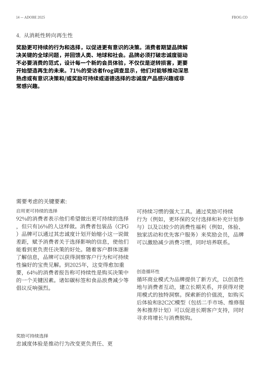 frog：2025新忠诚度：品牌兑现个性化承诺之道研究报告（英文版）（18页）.pdf_第14页