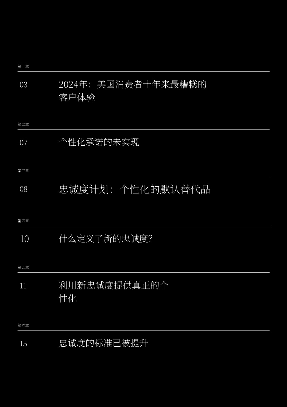 frog：2025新忠诚度：品牌兑现个性化承诺之道研究报告（英文版）（18页）.pdf_第2页