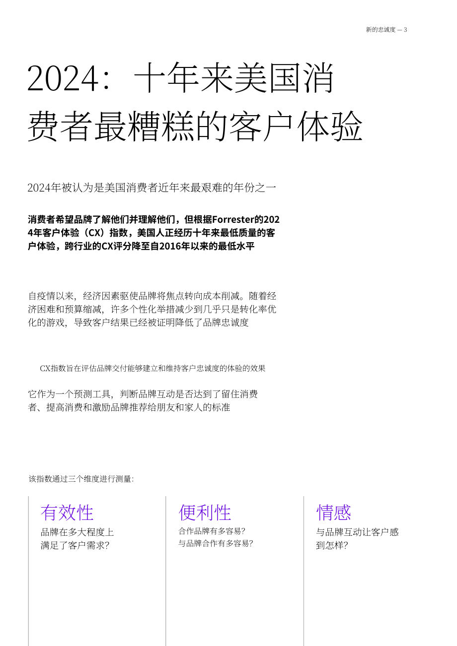 frog：2025新忠诚度：品牌兑现个性化承诺之道研究报告（英文版）（18页）.pdf_第3页