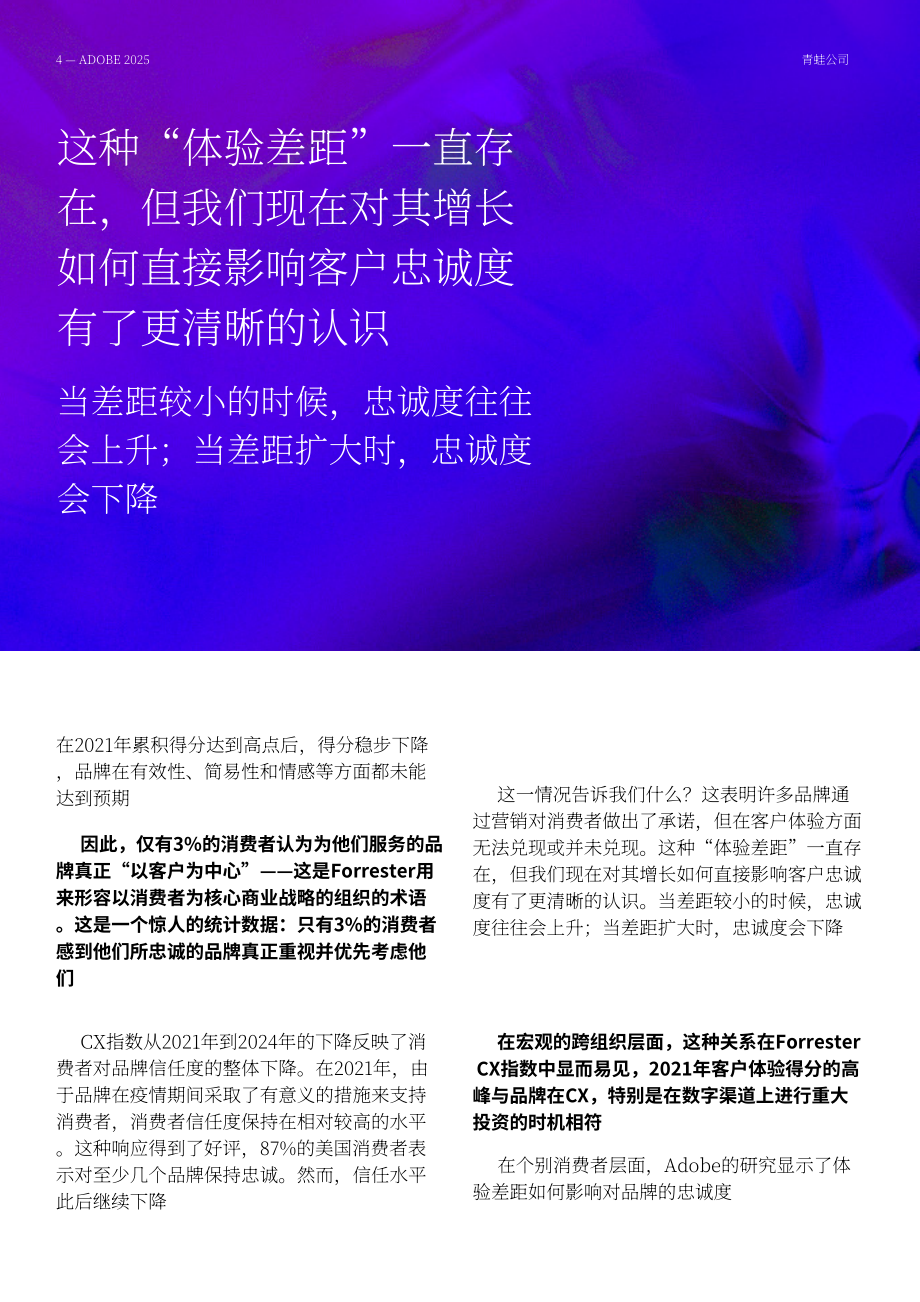 frog：2025新忠诚度：品牌兑现个性化承诺之道研究报告（英文版）（18页）.pdf_第4页