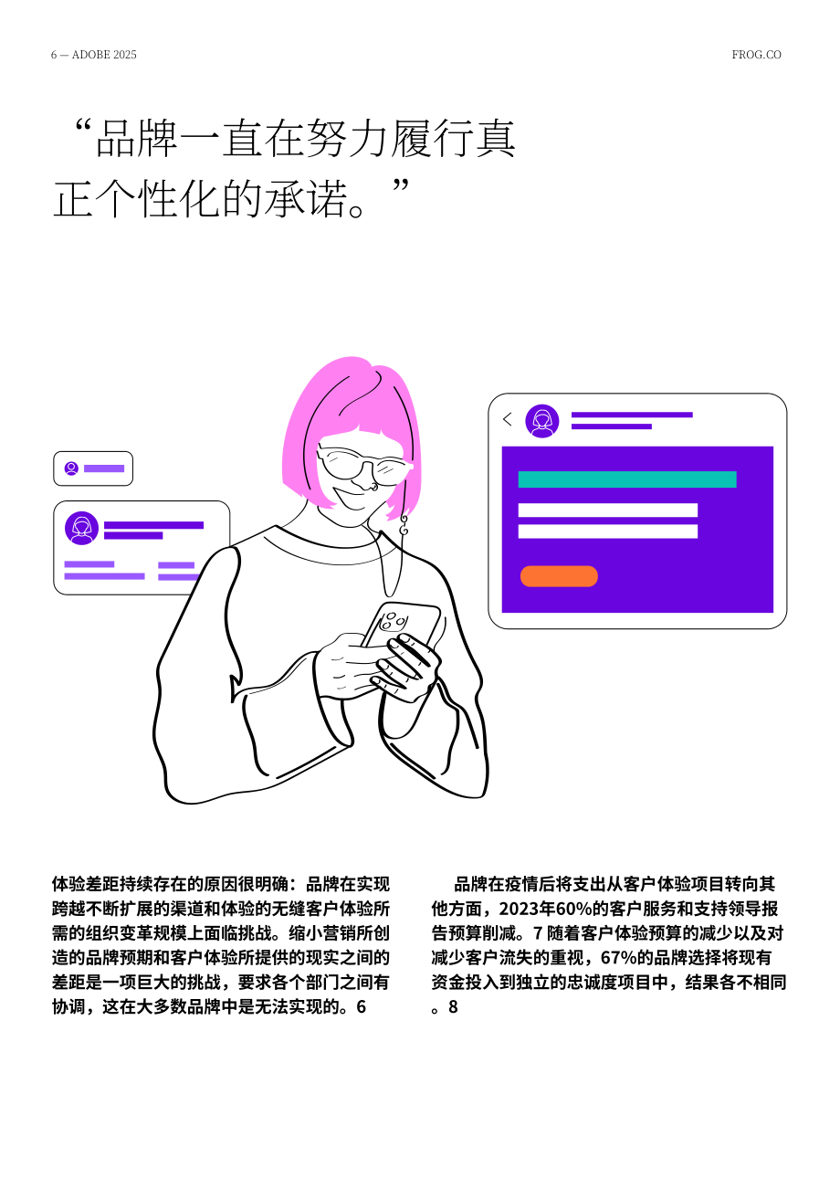 frog：2025新忠诚度：品牌兑现个性化承诺之道研究报告（英文版）（18页）.pdf_第6页