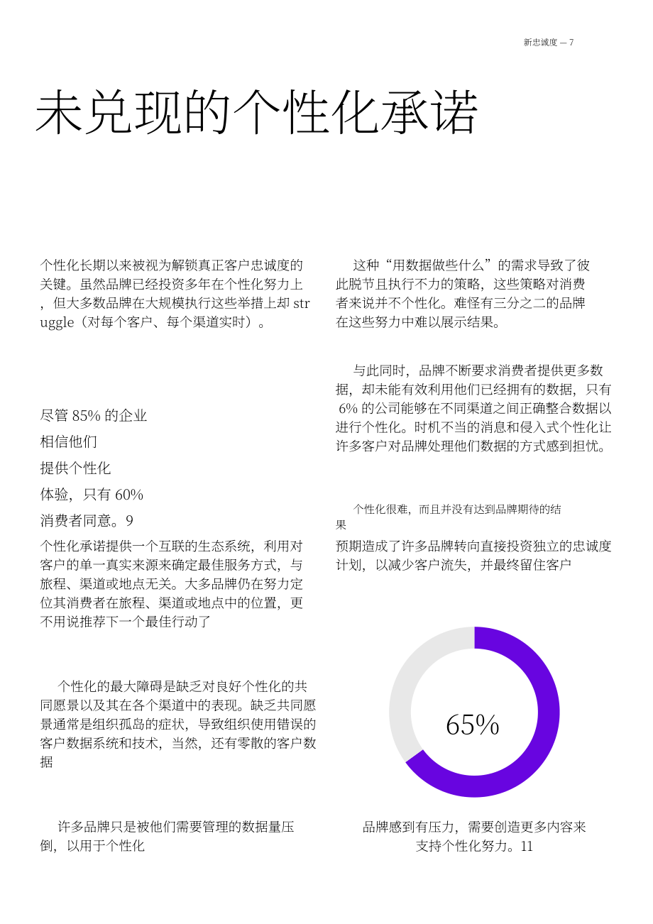 frog：2025新忠诚度：品牌兑现个性化承诺之道研究报告（英文版）（18页）.pdf_第7页