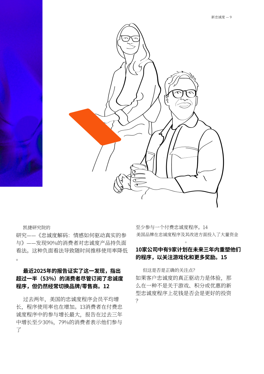 frog：2025新忠诚度：品牌兑现个性化承诺之道研究报告（英文版）（18页）.pdf_第9页