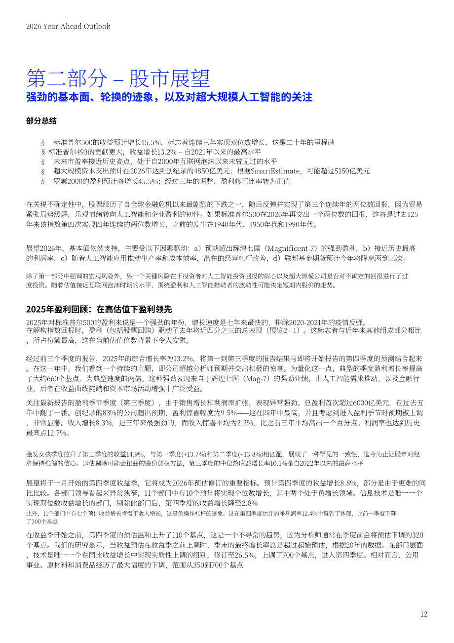 LSEG：2026年全球展望报告：宏观、股票、零售、基金、RMBS、CMBS和CLO七大领域分析（英文版）（64页）.pdf_第12页
