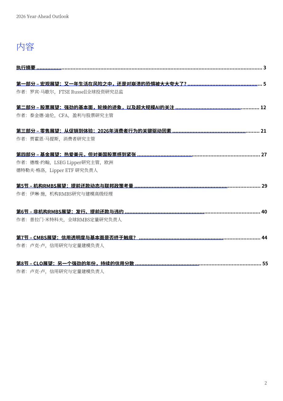 LSEG：2026年全球展望报告：宏观、股票、零售、基金、RMBS、CMBS和CLO七大领域分析（英文版）（64页）.pdf_第2页