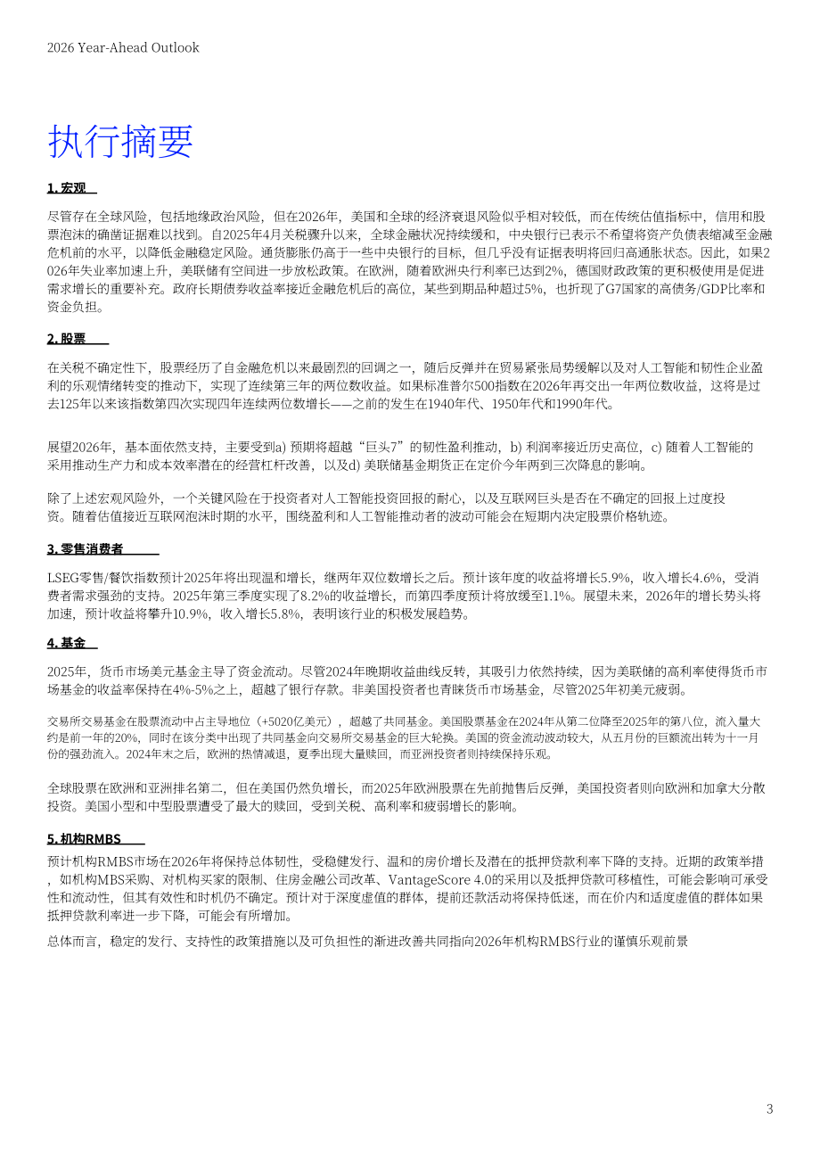 LSEG：2026年全球展望报告：宏观、股票、零售、基金、RMBS、CMBS和CLO七大领域分析（英文版）（64页）.pdf_第3页