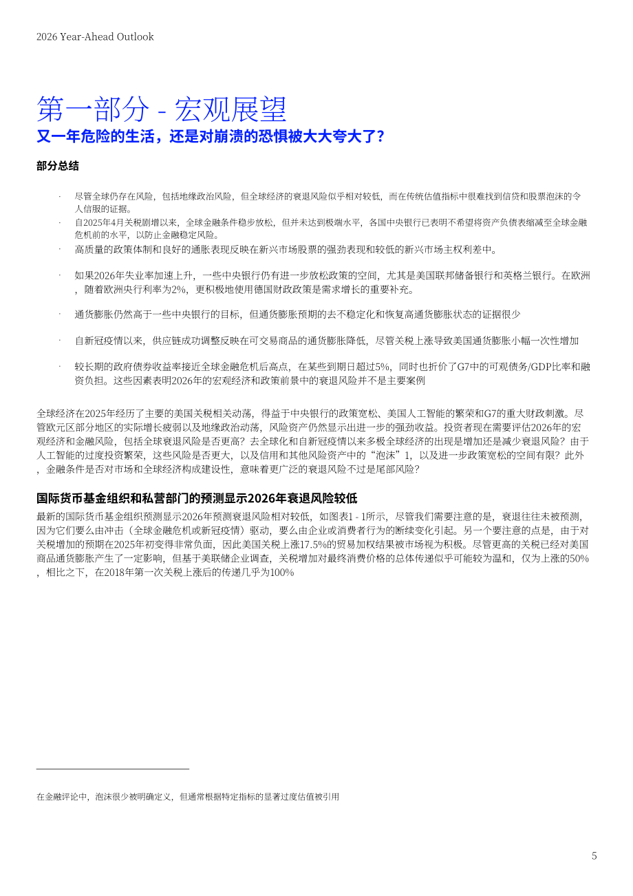 LSEG：2026年全球展望报告：宏观、股票、零售、基金、RMBS、CMBS和CLO七大领域分析（英文版）（64页）.pdf_第5页