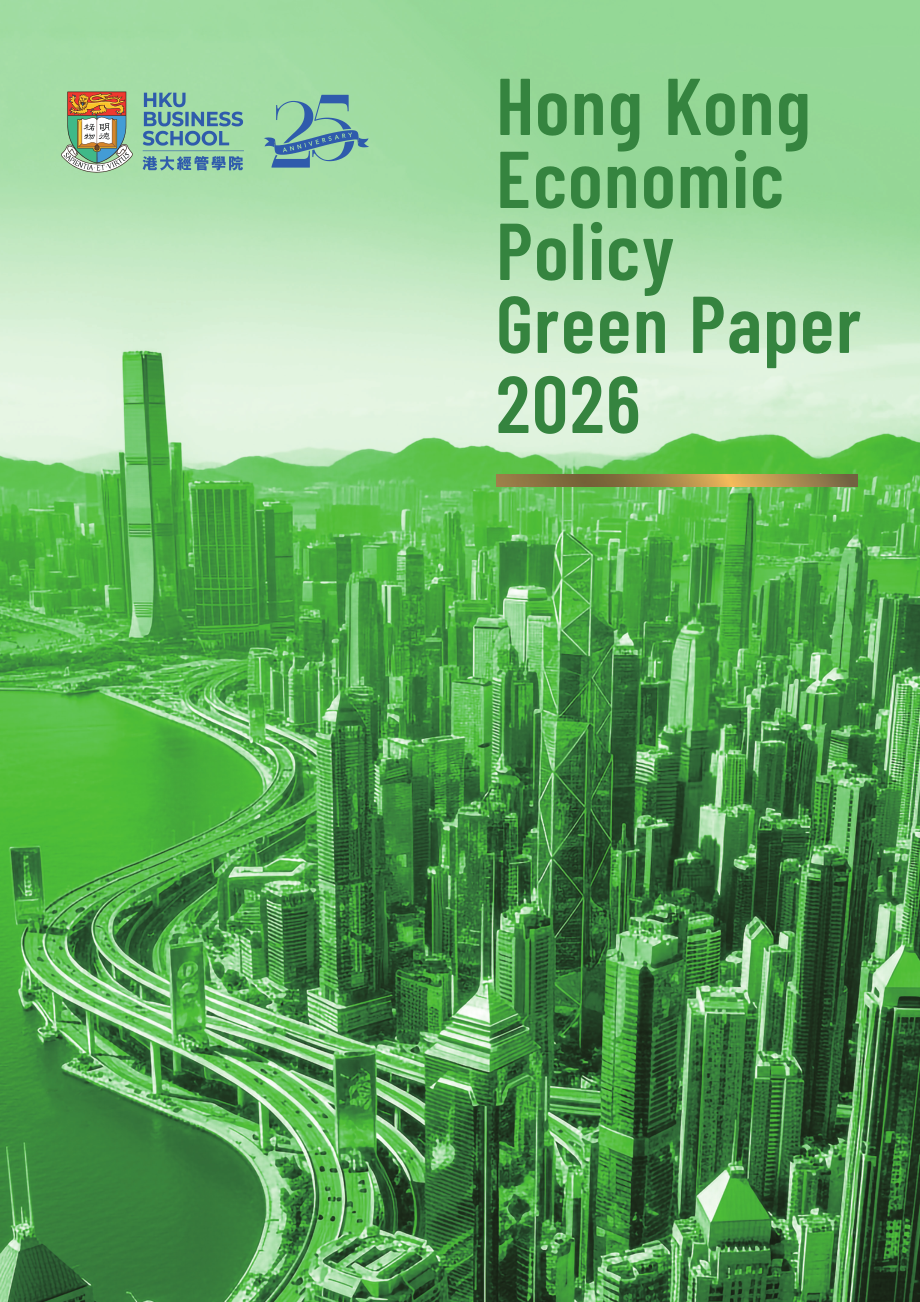 港大经管学院：香港经济政策绿皮书2026（英文版）（196页）.pdf_第1页
