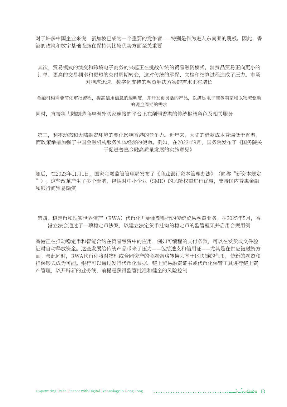港大经管学院：香港经济政策绿皮书2026（英文版）（196页）.pdf_第13页