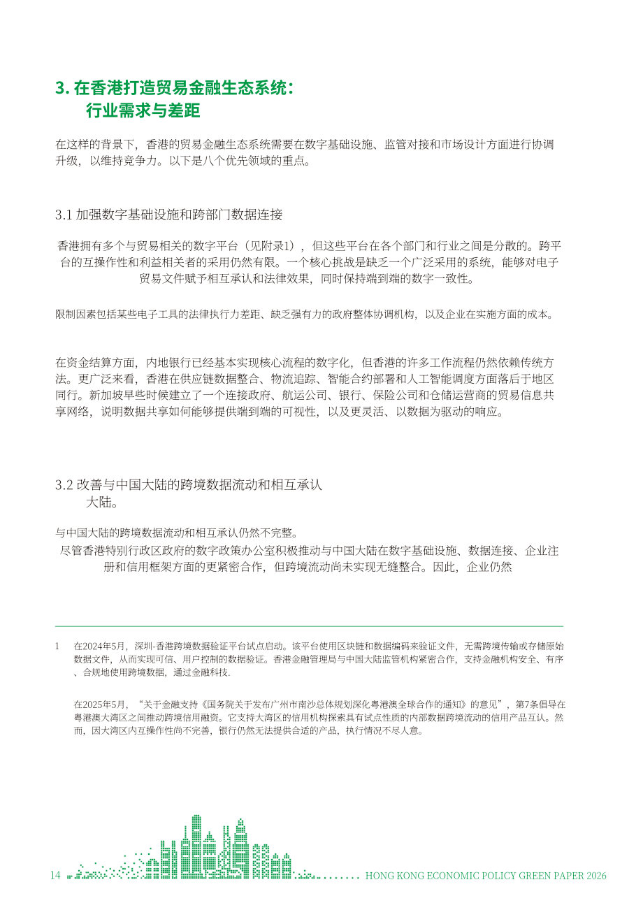 港大经管学院：香港经济政策绿皮书2026（英文版）（196页）.pdf_第14页