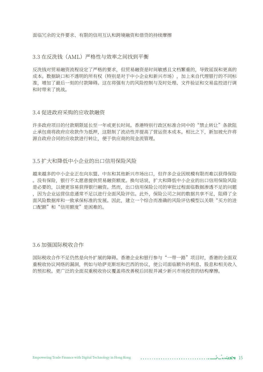 港大经管学院：香港经济政策绿皮书2026（英文版）（196页）.pdf_第15页