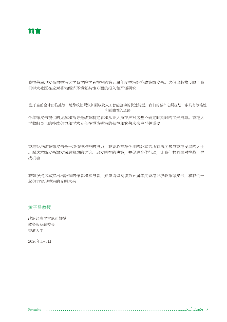 港大经管学院：香港经济政策绿皮书2026（英文版）（196页）.pdf_第3页