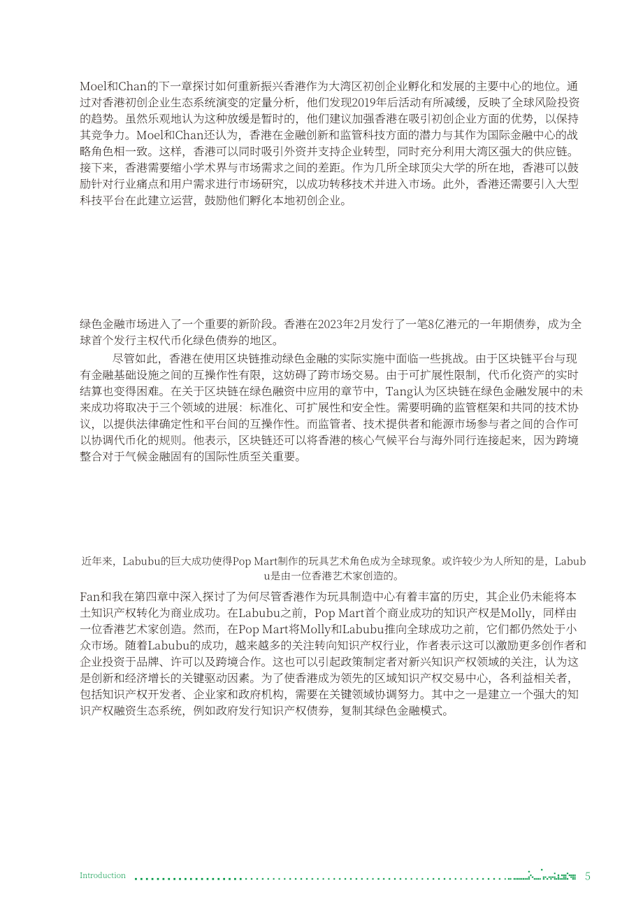 港大经管学院：香港经济政策绿皮书2026（英文版）（196页）.pdf_第5页