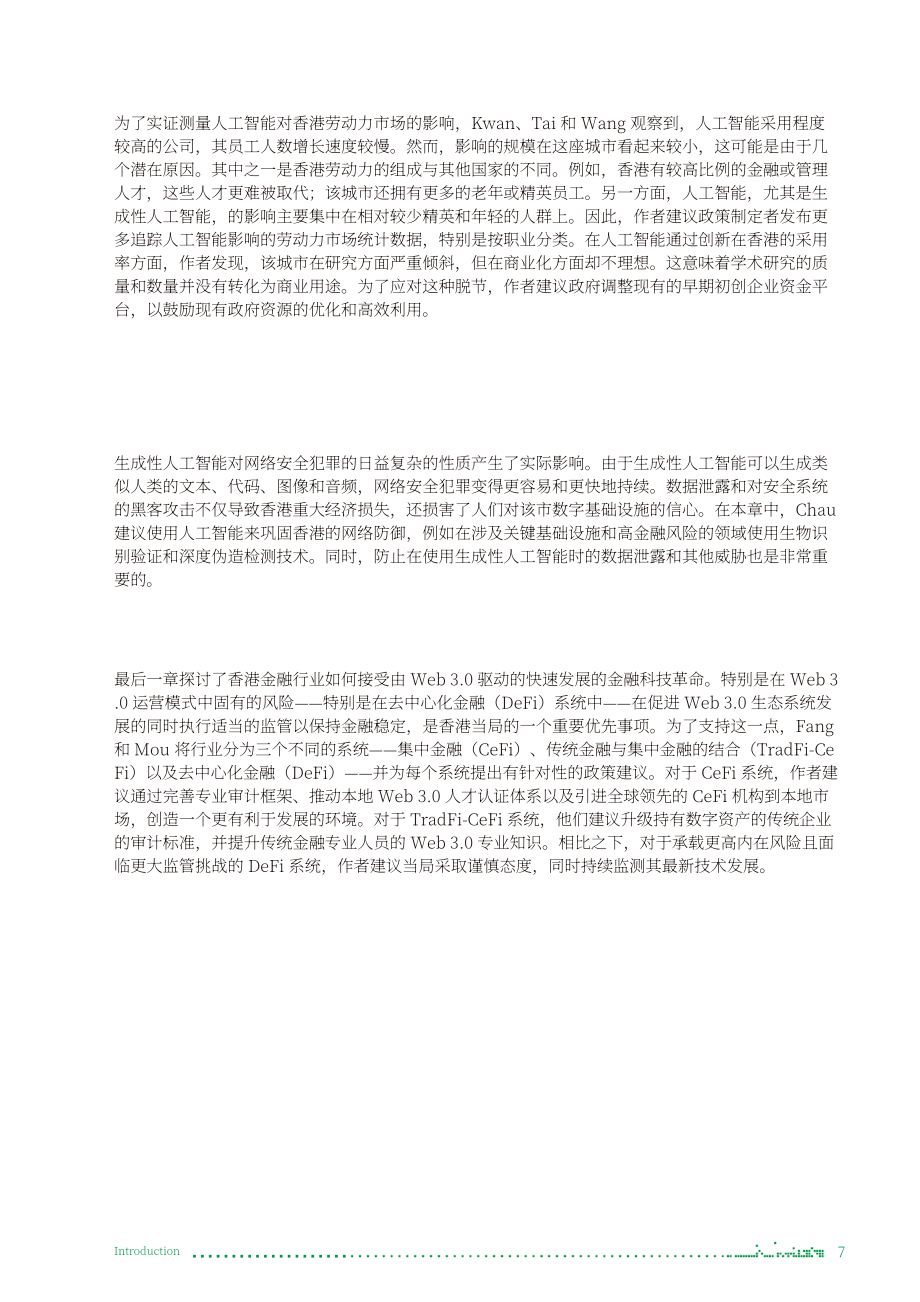 港大经管学院：香港经济政策绿皮书2026（英文版）（196页）.pdf_第7页