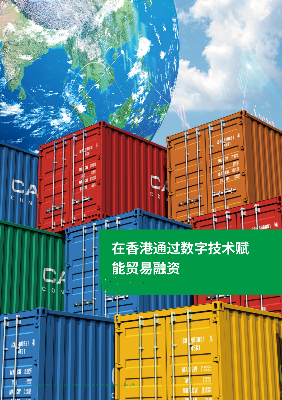 港大经管学院：香港经济政策绿皮书2026（英文版）（196页）.pdf_第9页