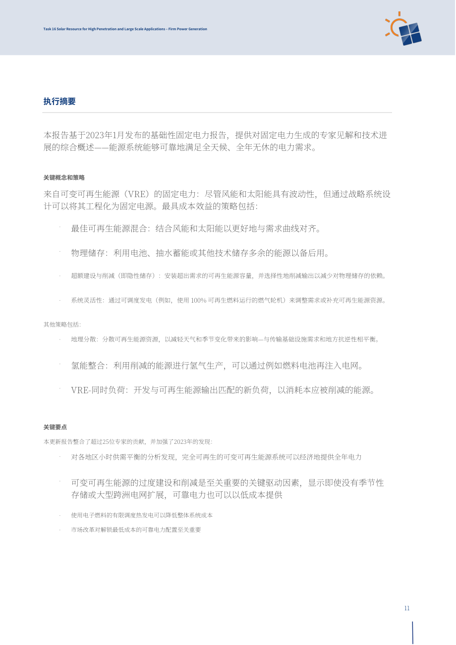 IEA PVPS：2026可变可再生能源向稳定电力转化的核心策略与全球案例分析报告（英文版）（74页）.pdf_第10页