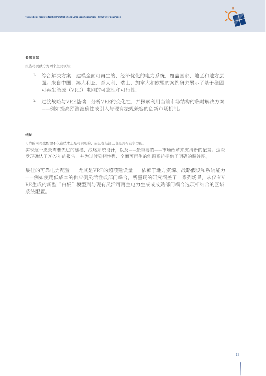 IEA PVPS：2026可变可再生能源向稳定电力转化的核心策略与全球案例分析报告（英文版）（74页）.pdf_第11页