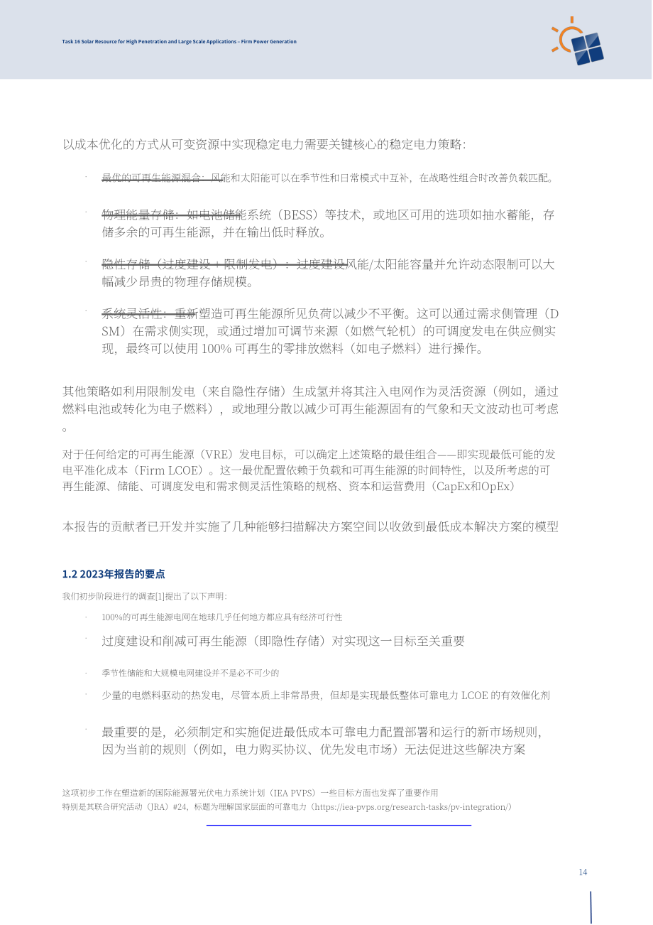 IEA PVPS：2026可变可再生能源向稳定电力转化的核心策略与全球案例分析报告（英文版）（74页）.pdf_第13页
