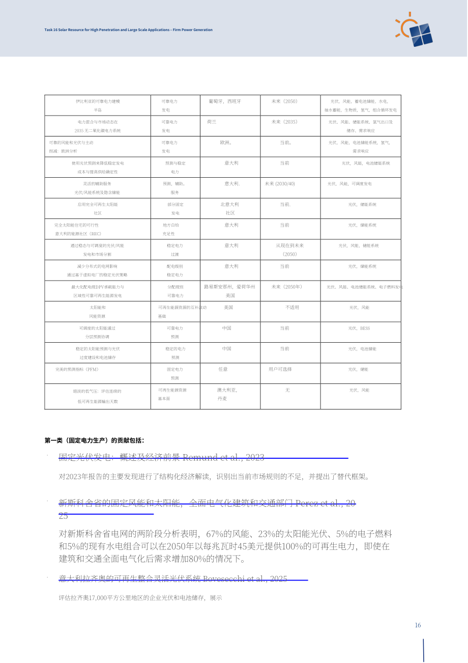 IEA PVPS：2026可变可再生能源向稳定电力转化的核心策略与全球案例分析报告（英文版）（74页）.pdf_第15页