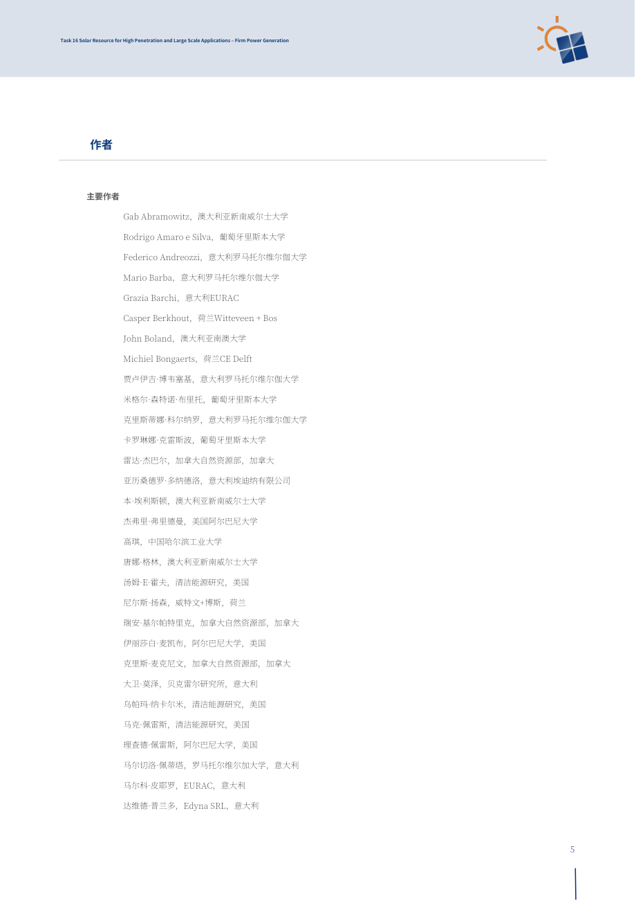 IEA PVPS：2026可变可再生能源向稳定电力转化的核心策略与全球案例分析报告（英文版）（74页）.pdf_第4页