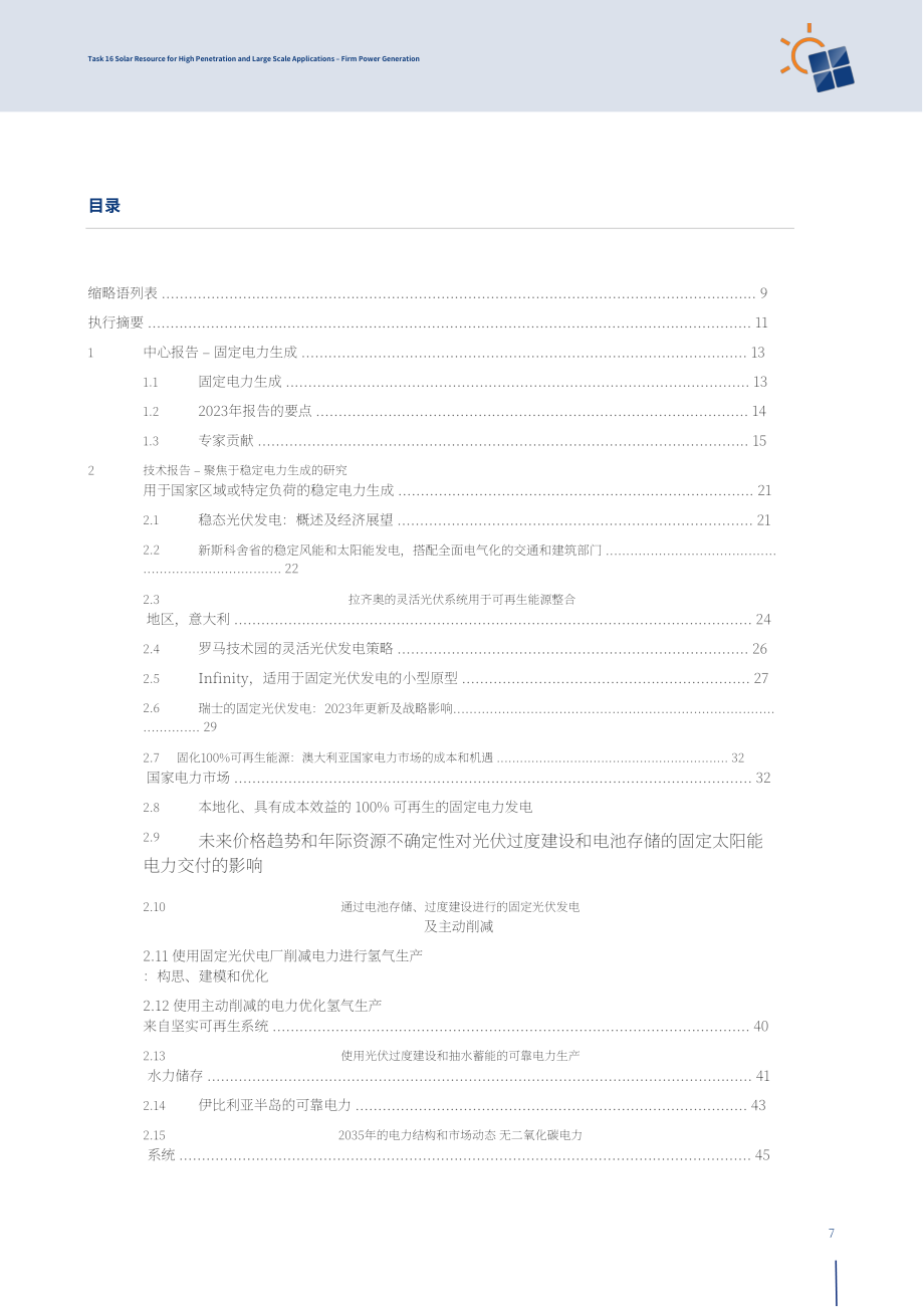 IEA PVPS：2026可变可再生能源向稳定电力转化的核心策略与全球案例分析报告（英文版）（74页）.pdf_第6页